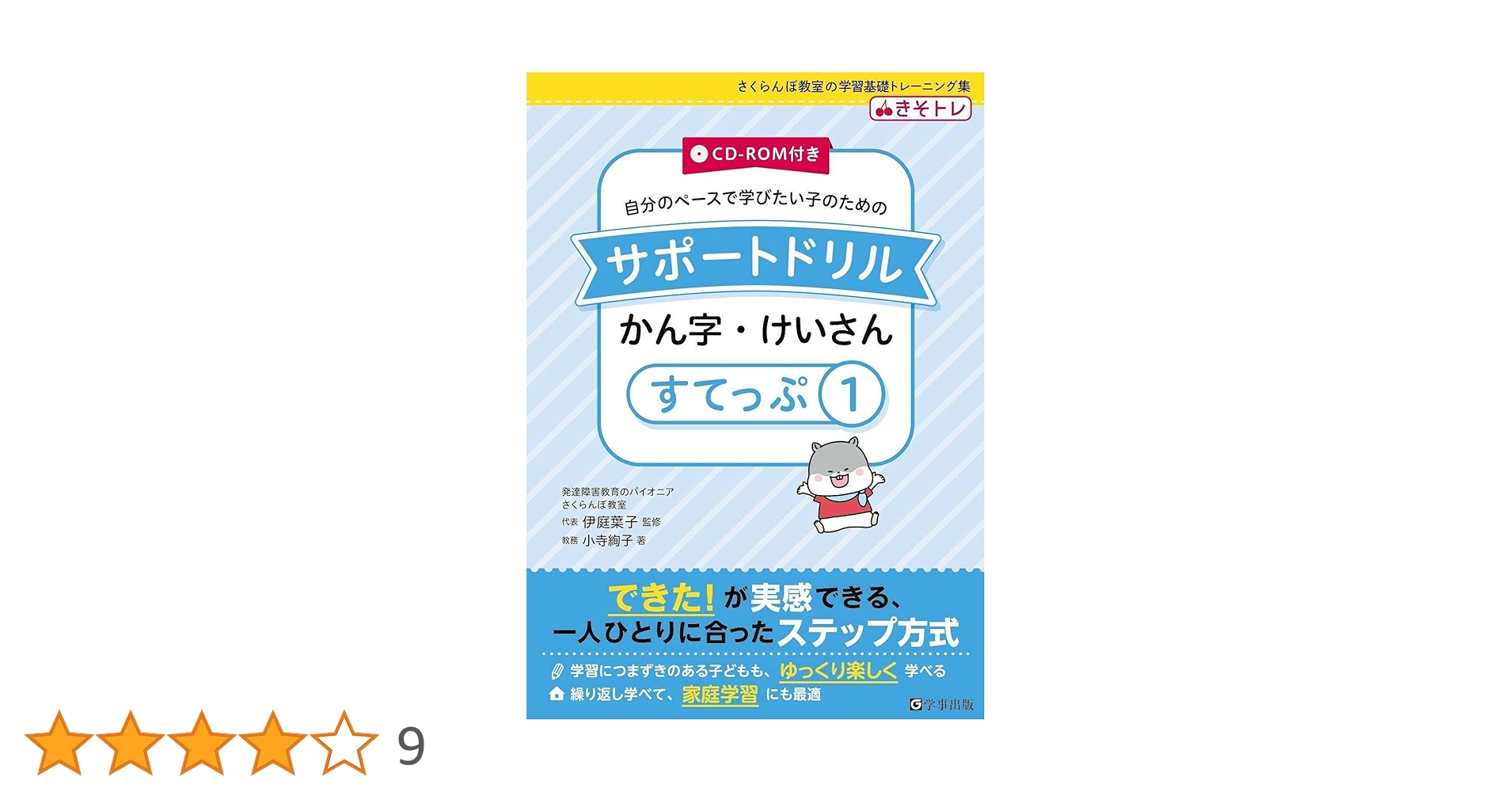 すいちゃんさま専用　日能研　5年生　テスト　フルセット 5歳の知能テスト（橙） - 学研ステイフル